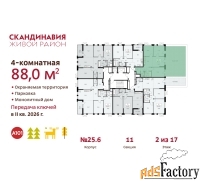 4 - комн.  квартира, 88 м², 2/17 эт.