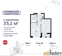 1 - комн.  квартира, 35.1 м², 9/9 эт.