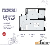 1 - комн.  квартира, 33.9 м², 21/22 эт.