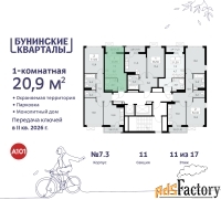 1 - комн.  квартира, 20.9 м², 11/17 эт.