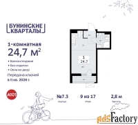 1 - комн.  квартира, 24.7 м², 9/9 эт.