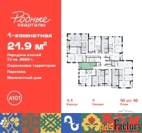 1 - комн.  квартира, 21.9 м², 10/10 эт.