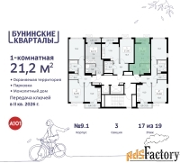 1 - комн.  квартира, 21.2 м², 17/17 эт.