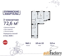 3 - комн.  квартира, 72.6 м², 18/19 эт.