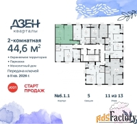 2 - комн.  квартира, 44.6 м², 11/13 эт.