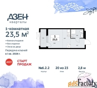 1 - комн.  квартира, 23.5 м², 20/23 эт.