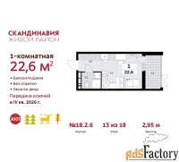 1 - комн.  квартира, 22.6 м², 13/18 эт.