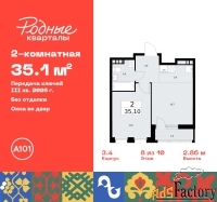 2 - комн.  квартира, 35.1 м², 8/10 эт.