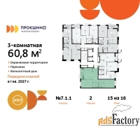 3 - комн.  квартира, 60.8 м², 15/15 эт.