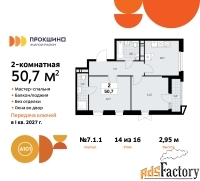 2 - комн.  квартира, 50.7 м², 14/16 эт.