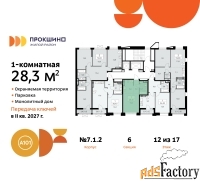 1 - комн.  квартира, 28.3 м², 12/12 эт.