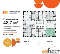 2 - комн.  квартира, 48.7 м², 4/17 эт.