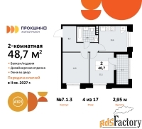 2 - комн.  квартира, 48.7 м², 4/17 эт.