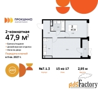 2 - комн.  квартира, 47.9 м², 15/17 эт.