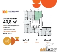 1 - комн.  квартира, 40.8 м², 17/17 эт.