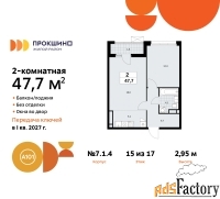 2 - комн.  квартира, 47.7 м², 15/17 эт.