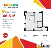 2 - комн.  квартира, 46.5 м², 8/14 эт.