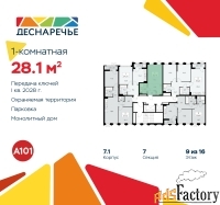 1 - комн.  квартира, 28.1 м², 9/11 эт.