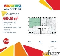 3 - комн.  квартира, 69.8 м², 11/11 эт.