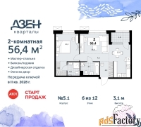 2 - комн.  квартира, 56.4 м², 6/8 эт.