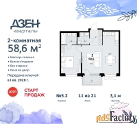 2 - комн.  квартира, 58.6 м², 11/21 эт.