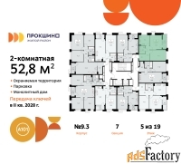 2 - комн.  квартира, 52.8 м², 5/19 эт.