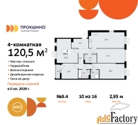 4 - комн.  квартира, 120.5 м², 10/10 эт.