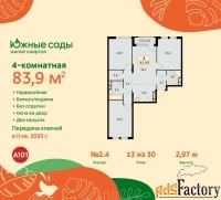 4 - комн.  квартира, 83.9 м², 13/30 эт.