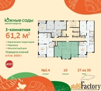 3 - комн.  квартира, 61.2 м², 27/30 эт.