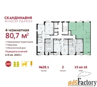 4 - комн.  квартира, 80.7 м², 15/16 эт.