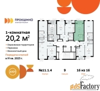 1 - комн.  квартира, 20.2 м², 16/16 эт.