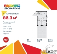 4 - комн.  квартира, 86.3 м², 2/15 эт.