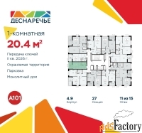 1 - комн.  квартира, 20.4 м², 11/15 эт.