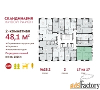 2 - комн.  квартира, 48.1 м², 17/17 эт.