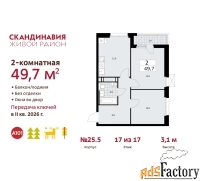 2 - комн.  квартира, 49.7 м², 17/17 эт.