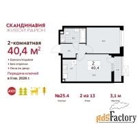 2 - комн.  квартира, 40.4 м², 2/9 эт.