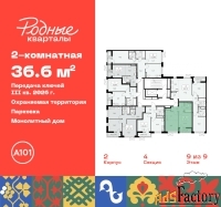 2 - комн.  квартира, 36.6 м², 9/9 эт.
