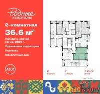 2 - комн.  квартира, 36.6 м², 7/9 эт.