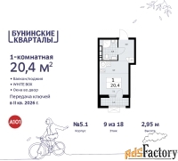 1 - комн.  квартира, 20.4 м², 9/9 эт.