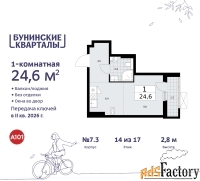 1 - комн.  квартира, 24.6 м², 14/17 эт.