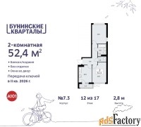 2 - комн.  квартира, 52.4 м², 12/17 эт.
