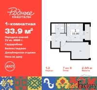 1 - комн.  квартира, 33.9 м², 7/9 эт.