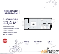 1 - комн.  квартира, 21.4 м², 19/19 эт.