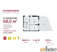 2 - комн.  квартира, 68 м², 2/19 эт.