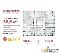 1 - комн.  квартира, 38.6 м², 14/19 эт.