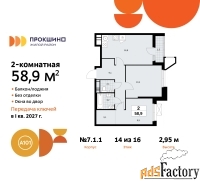 2 - комн.  квартира, 58.9 м², 14/15 эт.
