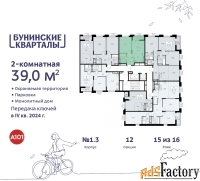2 - комн.  квартира, 38.8 м², 15/16 эт.