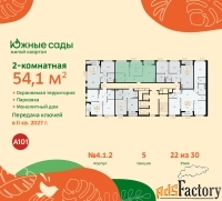 2 - комн.  квартира, 54.1 м², 22/22 эт.