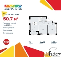 2 - комн.  квартира, 50.7 м², 6/14 эт.