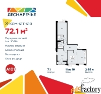 3 - комн.  квартира, 72.1 м², 11/14 эт.